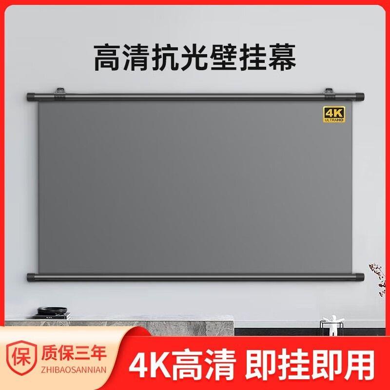 4K超高清投影幕布家用免打孔抗光屏60寸72寸84寸100寸120寸投影仪挂墙抗光屏壁挂便携幕布