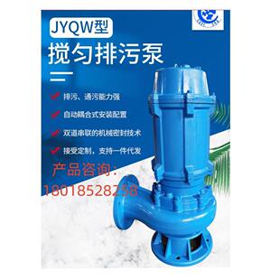 JYWQ潜水搅匀泵 上海沪一 40JYWQ10 0.75排污泵