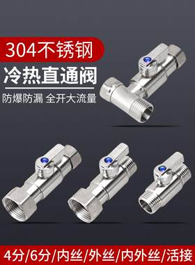 304不锈钢冷热直通阀4/6点联合内部和外部电线水管开关热水器马桶