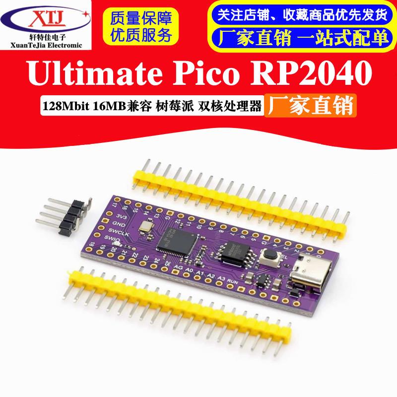 Ultimate Pico RP2040 128Mbit 16MB 兼容 树莓派 双核处理器