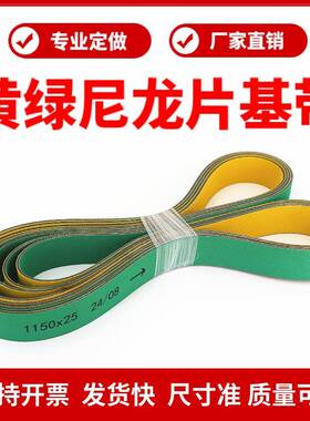 尼龙片基带 高速平皮带 黄绿色纺织龙带输送带糊盒机木工机械皮带