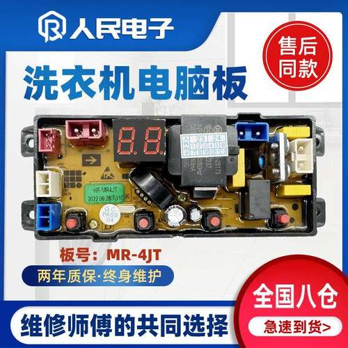 扬子全自动洗衣机电脑板XQB100-6155 A B控制主板HF-MR4JT