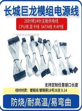 长城龙1000W1250W电源模块电缆大4P主板Sata硬盘驱动器电缆显卡8P