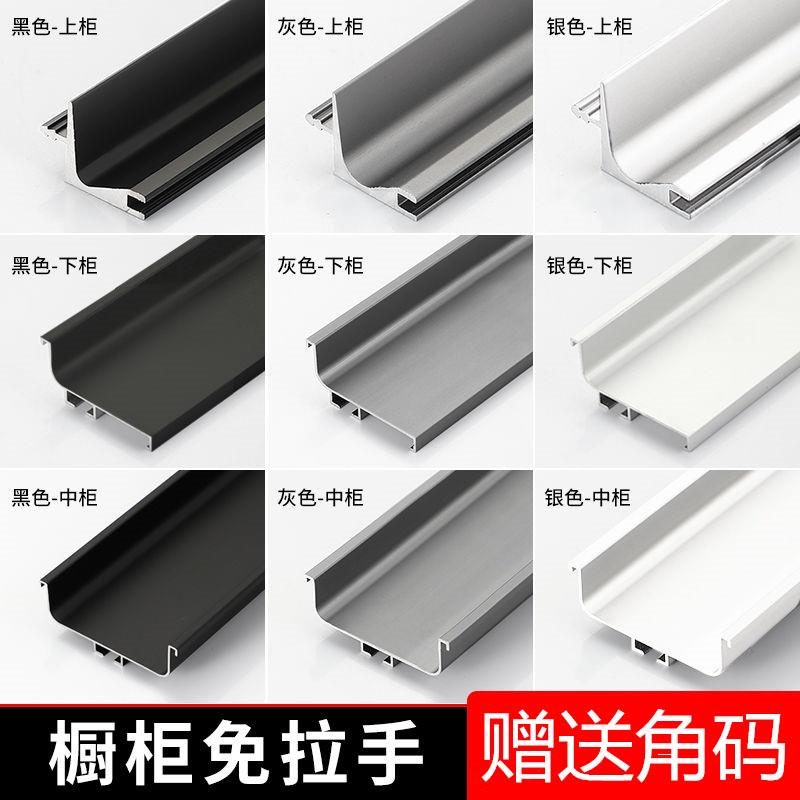 白色橱柜免拉手U型槽中柜拉手隐形厨房五金铝型材L型下柜门把手