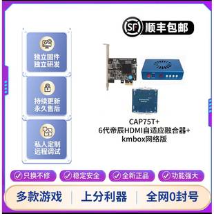 DMA板子全套三角洲PUBG吃鸡75T融合器km定制开发板
