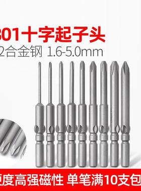 LEANUO/801电批头十字4C电动螺丝刀头起子头加磁高硬度S2合金批咀
