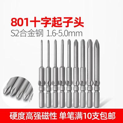 LEANUO/801电批头十字4C电动螺丝刀头起子头加磁高硬度S2合金批咀