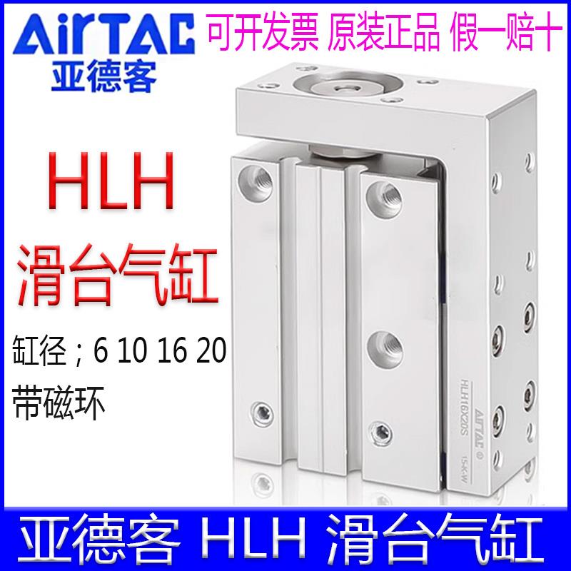 亚德客HLH6X20S HLH10X10S 16X50 X15X20X25X30X40侧轨型滑台气缸
