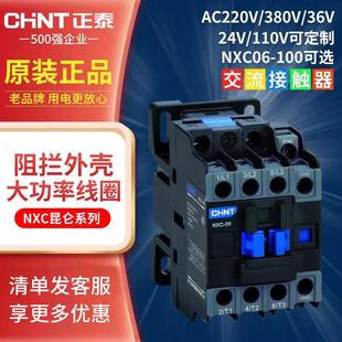 正泰昆仑交流接触器220v380NXC9A12A18A25A32A38A40A50A65A85A100