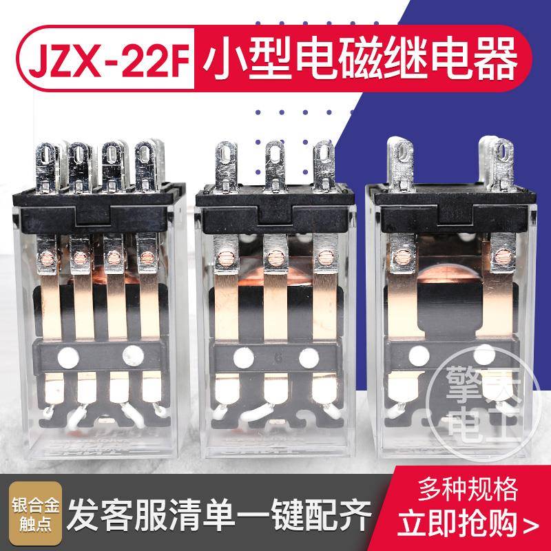 正泰小型继电器中间继电器JZX-22F(D) 2Z4ZJQX-13FAC220V 新款NXJ