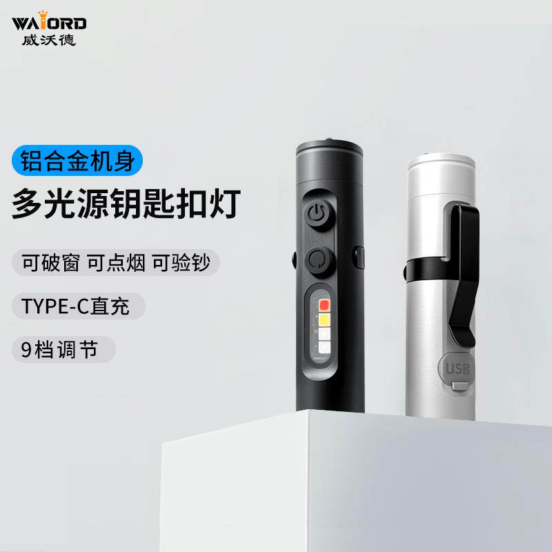WAIORD威沃德多功能钥匙扣手电筒小型便携强光充电户外磁吸工作灯