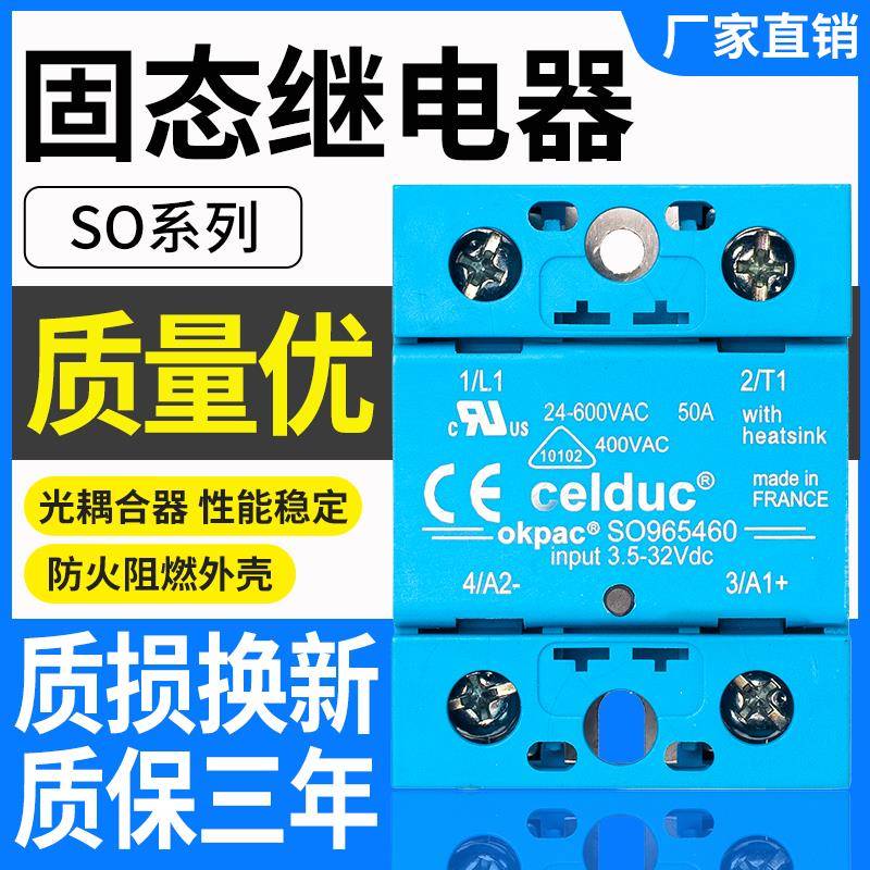 赛德Celduc固态继电器SO965460 SO963460 SO967460直流控交流单相