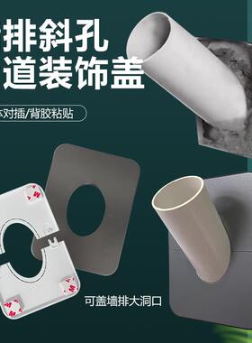墙排遮丑盖空调管斜孔装饰斜角长方形排水管洞口墙面遮挡美化神器