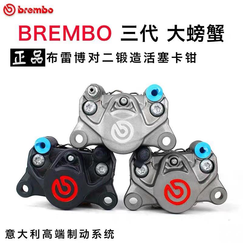 布雷博BREMBO三代大螃蟹 大鲍鱼对四 水鸟刹车卡钳改装小牛九号