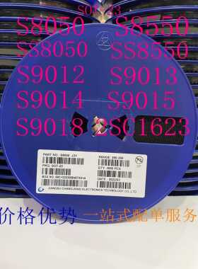 贴片三极管 S8050 S8550 S9013 S9014 S9015 S9018 SS8050 整盘