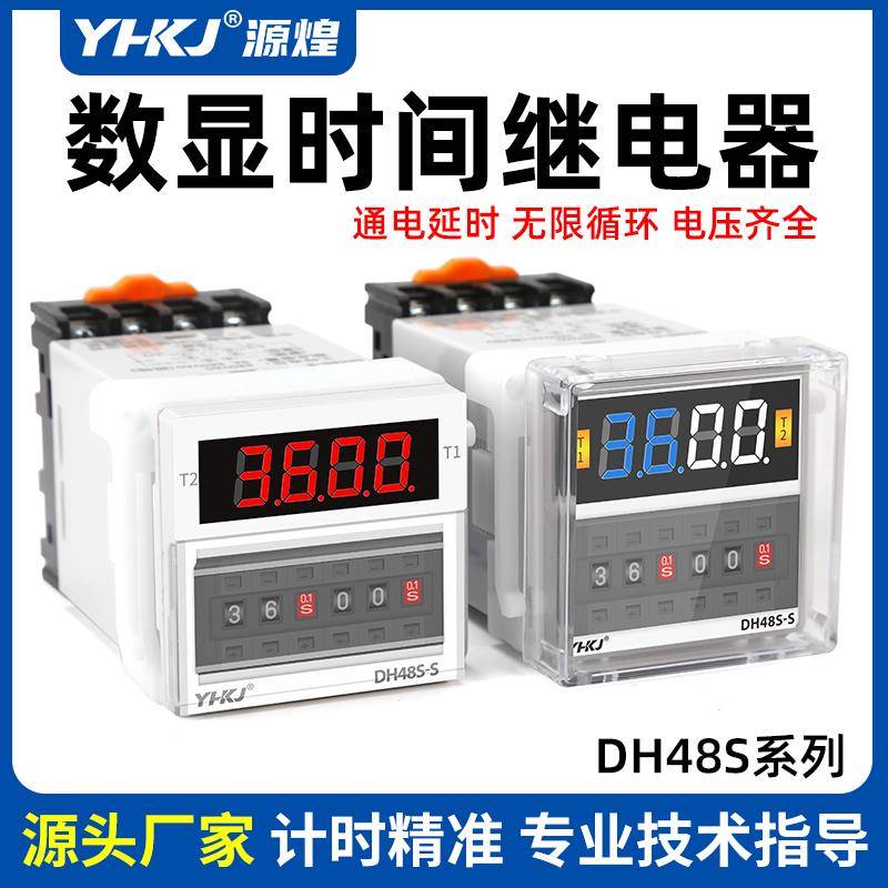 源煌DH48S-S时间继电器220V数显循环延时控制器DH48S-1Z-2Z 380V