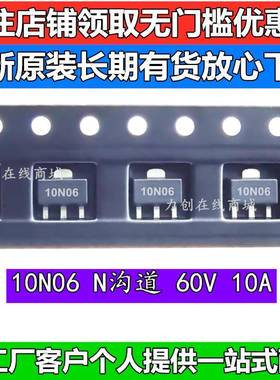 10N06 N沟道 60V 10A 场效应管 SOT-89封装 TM10N06SI MOS管