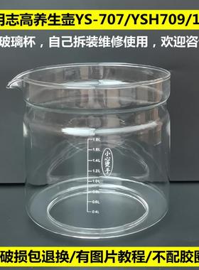 志高养生壶玻璃配件壶体YS707/YS709/YS707A/1.8L单玻璃杯玻璃罩