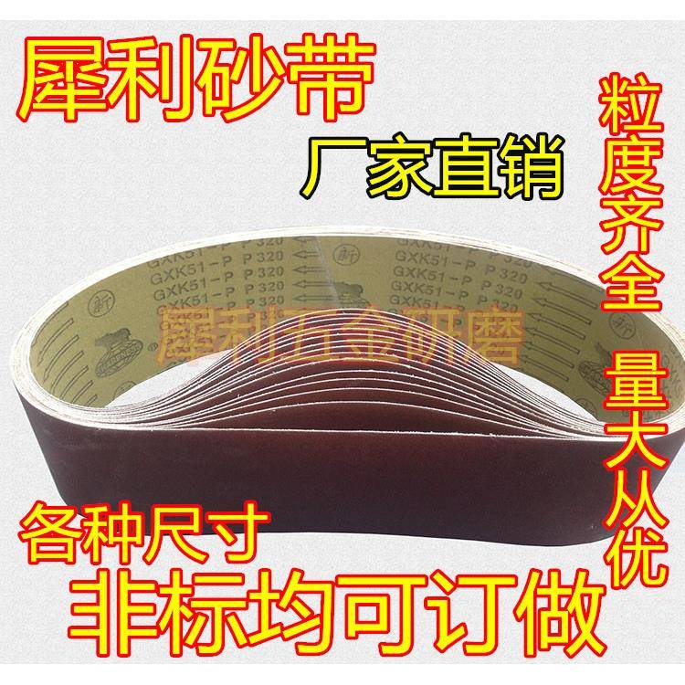 犀利牌GXK51-P砂带常规订做非标砂带定做页轮砂带促销强力砂带