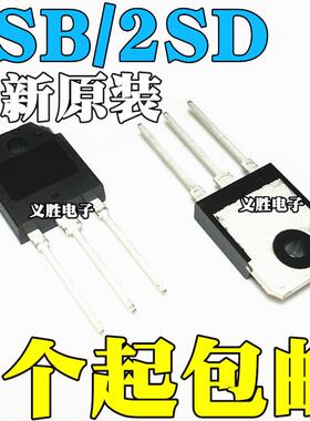 全新原装 2SB817 2SD1047 B817 D1047 直插 TO-3P 三极管功率管