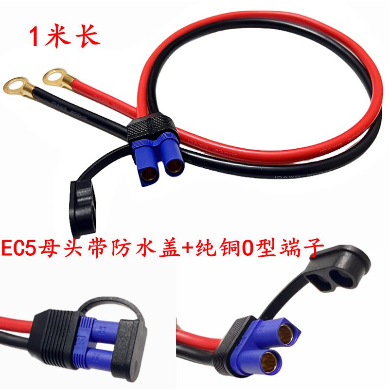 EC5公头母头延长线EC5连接线应急启动连接线EC5延长线10AWG端子线