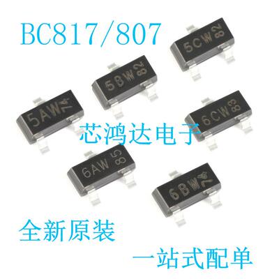 丝印6AW 6BW 6CW 5AW 5BW 5CW SOT-23 BC817/807-16/25/40 50个