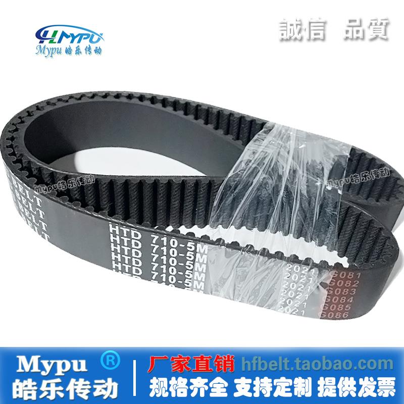 橡胶同步带 HTD700-5M/705/710/715/720/725/730/735 传动/带齿