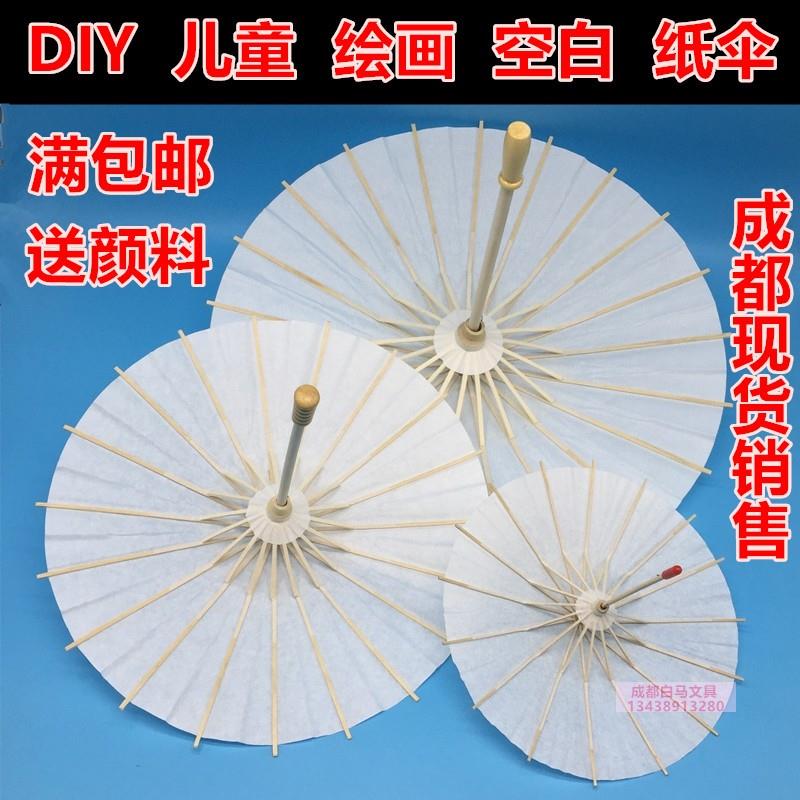 教师节空白纸伞diy儿童手工绘画伞 幼儿园美术材料制作画画油纸伞