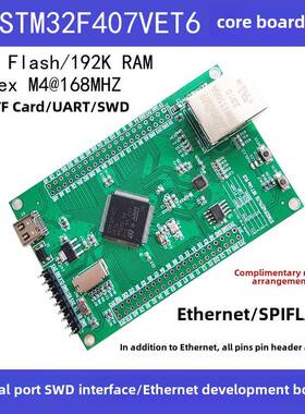 stm32F407VET6+LAN8720A以太网/USB开发板stm32F407VET6开发板