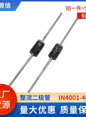 IN4001/1N4002/1N4004/1N4005/1N4007 直插整流二极管MIC 1A1000V