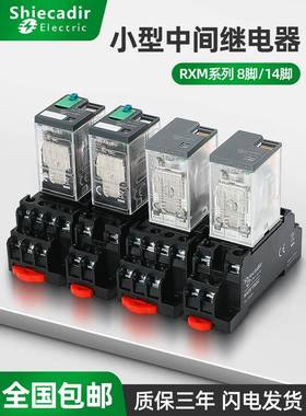 中间小型继电器RXM2LB2BD/2P7/4LB2BD/4AB2P78脚DC24v交直流 220v