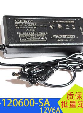 DAJING原装DJ-120600-SA电源适配器12V6A电脑工控一体机电视电源