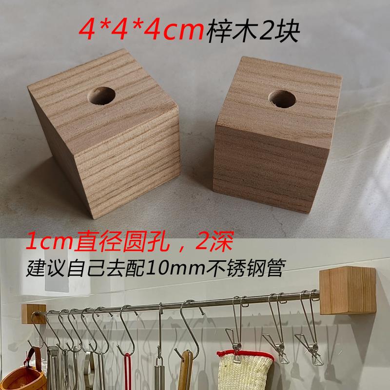 DIY手工自制厨房挂杆方形木块底座家抄作业居艺术装饰黑胡桃樱桃
