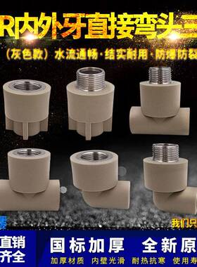 ppr灰色水管配件4分20弯头90度6分25内丝直接头外牙三通热熔管件