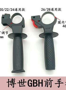博士轻型20/24/26.28.30冲击钻电锤电钻辅助前把手副手把手柄配件