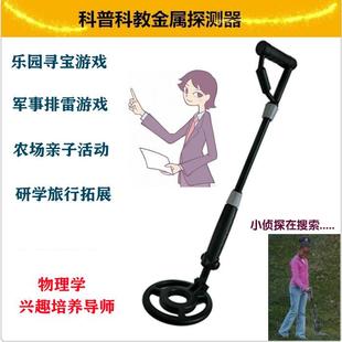 科普地下金属探测器研学复令营军事排雷寻宝游戏生态农场乐园MD50