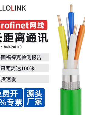 Profinet工业网线840-2AH10/3AH10屏蔽4芯高柔扭转超五类拖链网线