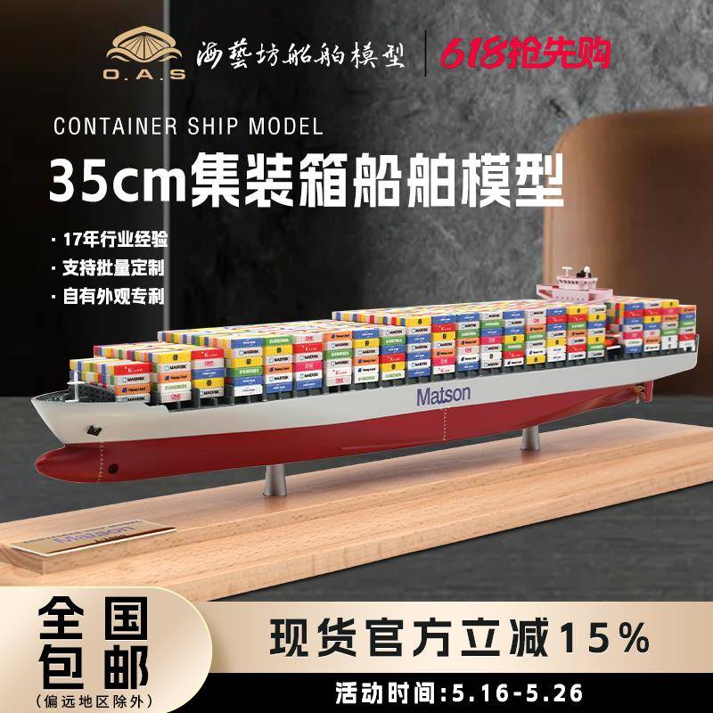 35cm集装箱船模型摆件仿真货轮船模型手工定制海艺坊船舶模型工厂