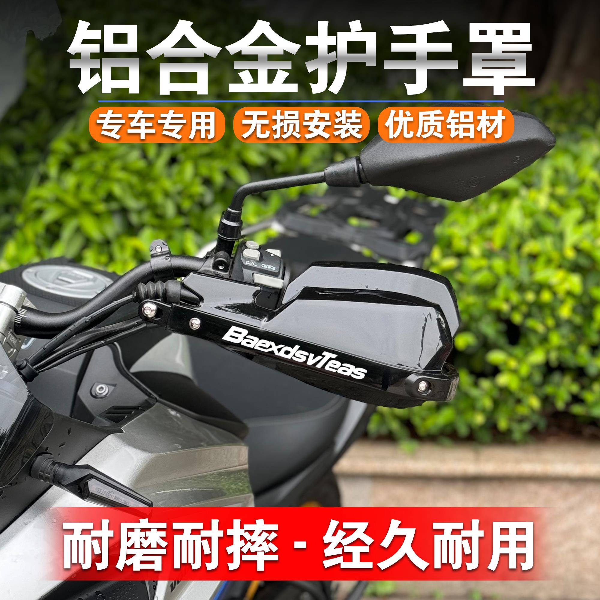 适用于本田CB400X NX400 改装护手铝合金护手手把挡风罩