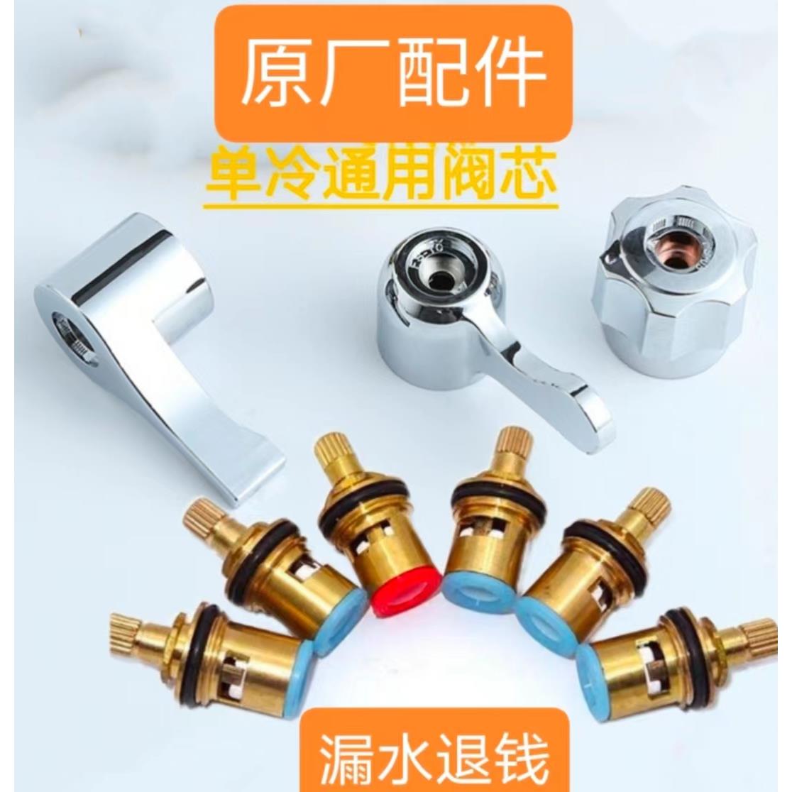 水龙头全铜阀芯把手柄维修更换配件通用止水阀水笼头伐芯福建芽