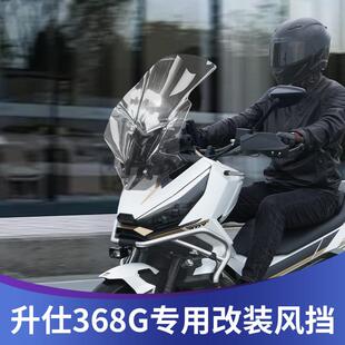 天飞仕适用于升仕368G风挡改装加高挡风368G仿XADV风挡前挡雨板
