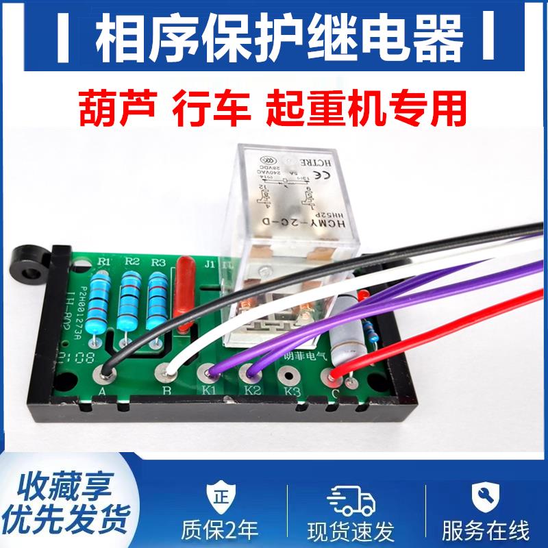起重机电动环链葫芦行车专用相序保护器继电器HCMY-2C-D