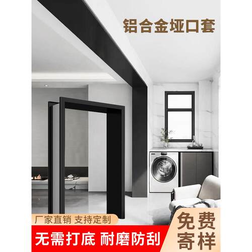 铝合金垭口套一体成型极窄弧形门框窗套阳台入户金属钛合金套包