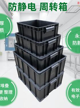 黑色防静电加厚塑料方盘周转箱胶筐五金配件盒EU箱仓储运输折叠箱