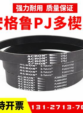 橡胶PJ多楔带227J 230J 240J 245J 250J安格鲁ACRON多沟传动皮带