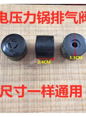 电压力锅配件排气阀MY-12SS506A/12SS406A/12SS505A/12SS405A