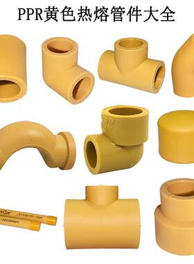 热销浙江锦财黄色PPR水管管材配件20 25 32 PPR配件外接弯头三通