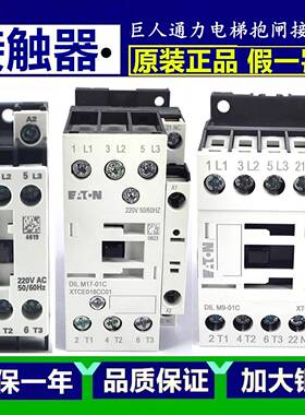 伊顿穆勒接触器DILM9 17 25 32 38-01C A-22C XTCG007/9/12/18/25