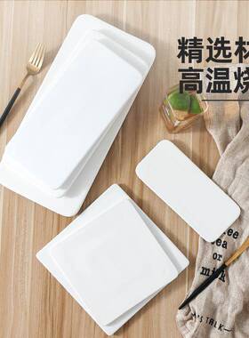 包邮纯白色陶瓷平板西餐牛排盘西点甜品慕斯蛋糕托盘长方形寿司盘