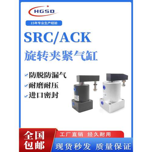 SRC旋转夹紧气缸90度180气动小型ACK25转角下压32/40/50/63*90R/L